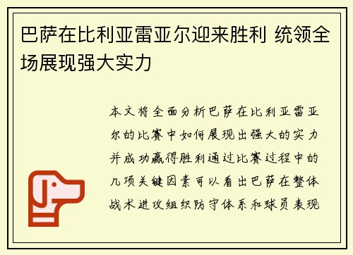 巴萨在比利亚雷亚尔迎来胜利 统领全场展现强大实力