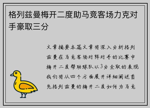 格列兹曼梅开二度助马竞客场力克对手豪取三分