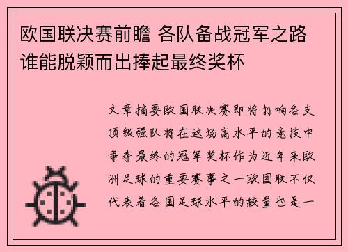 欧国联决赛前瞻 各队备战冠军之路 谁能脱颖而出捧起最终奖杯