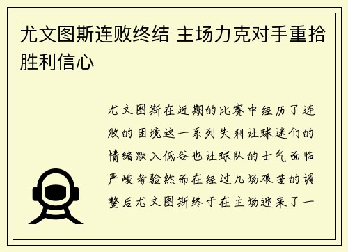 尤文图斯连败终结 主场力克对手重拾胜利信心