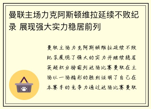 曼联主场力克阿斯顿维拉延续不败纪录 展现强大实力稳居前列