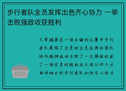 步行者队全员发挥出色齐心协力 一举击败强敌收获胜利