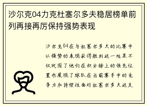 沙尔克04力克杜塞尔多夫稳居榜单前列再接再厉保持强势表现