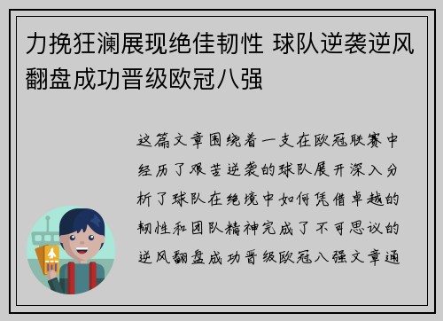 力挽狂澜展现绝佳韧性 球队逆袭逆风翻盘成功晋级欧冠八强